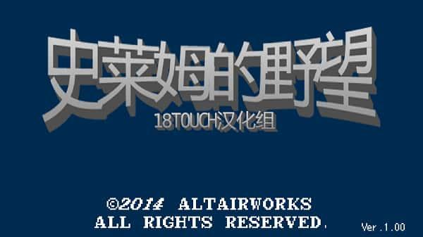 史莱姆的野望汉化版v1.00安卓版