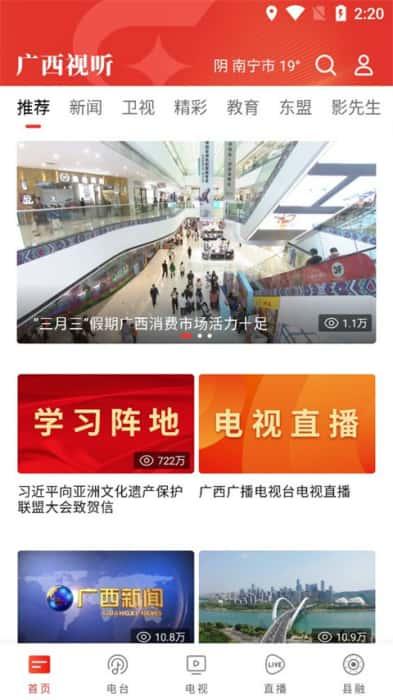广西视听app最新版下载v2.4.7安卓版 广西视听app最新版下载v2.4.7安卓版