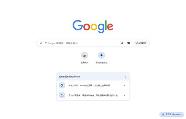 Chromium浏览器绿色版下载v142.0.7396.0免安装版 Chromium浏览器绿色版下载v142.0.7396.0免安装版