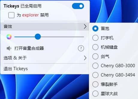 Tickeys键盘音效软件v1.2.0官方版 Tickeys键盘音效软件v1.2.0官方版