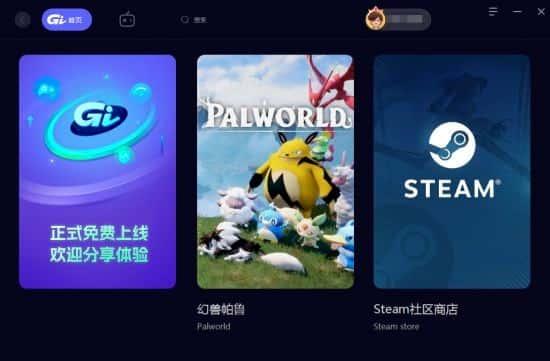 GI加速器官方正版下载v1.5.4最新版 GI加速器官方正版下载v1.5.4最新版