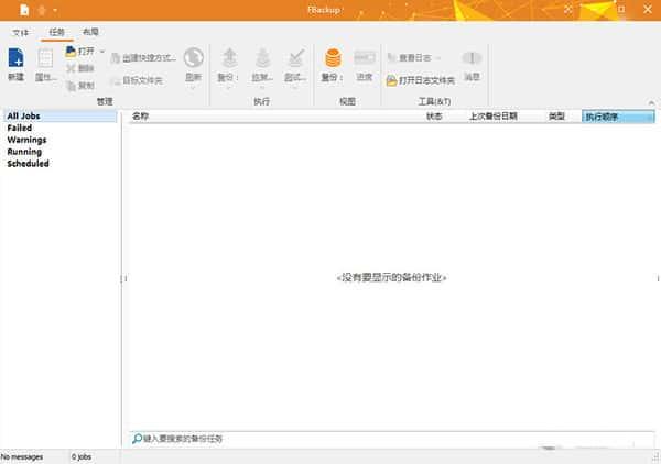 fbackup文件备份v9.9.987最新版 fbackup文件备份v9.9.987最新版