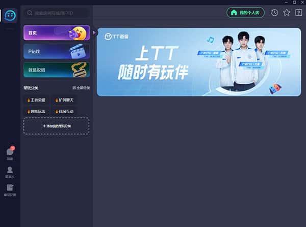 tt语音开黑版电脑版下载v1.6.6.1官方最新版 tt语音开黑版电脑版下载v1.6.6.1官方最新版