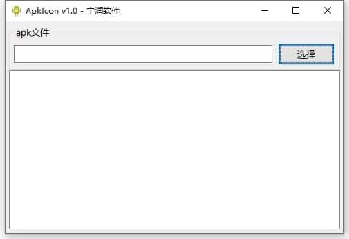 ApkIcon(APK图标提取工具)v1.0绿色免费版 ApkIcon(APK图标提取工具)v1.0绿色免费版