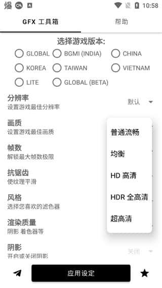 gfx画质修改器最新版下载v10.4.0安卓版 gfx画质修改器最新版下载v10.4.0安卓版