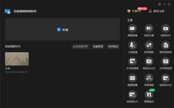迅捷视频合并分割软件下载电脑版v6.5.1.0官方版