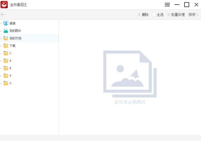 金舟看图王官方版下载v1.1.3最新版 金舟看图王官方版下载v1.1.3最新版