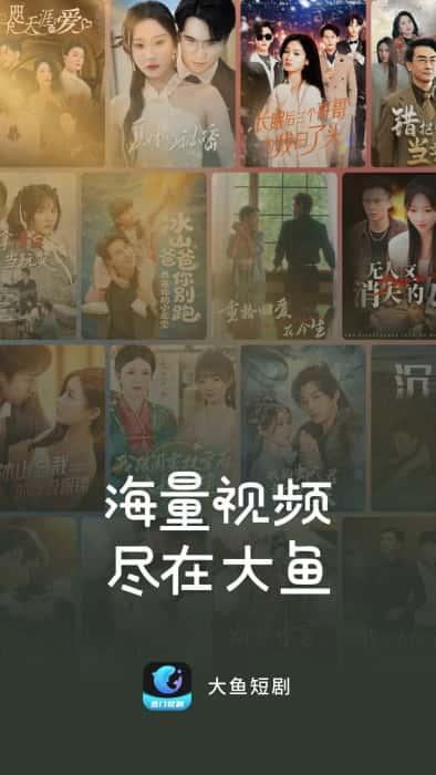 大鱼短剧授权平台官方版下载v1.1.0安卓版 大鱼短剧授权平台官方版下载v1.1.0安卓版