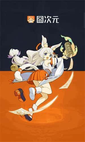 囧次元无广告版下载安装v1.5.8.1安卓版 囧次元无广告版下载安装v1.5.8.1安卓版