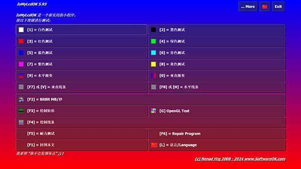 IsMyLcdOK(液晶屏坏点检查工具)v6.11单文件版