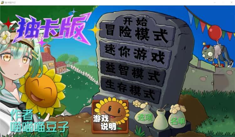 植物大战僵尸抽卡重制版电脑版下载v0.13