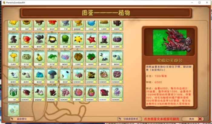 植物大战僵尸融合二创版下载安装v3.0.1电脑版