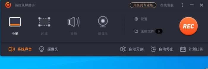 易我录屏助手官方版下载v2.8.1.0 易我录屏助手官方版下载v2.8.1.0
