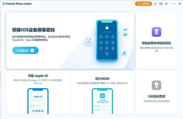 PassFab iPhone Unlock下载(苹果IOS解锁工具)v3.9.2.1官方版 PassFab iPhone Unlock下载(苹果IOS解锁工具)v3.9.2.1官方版