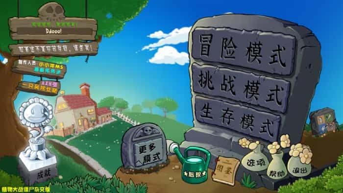 植物大战僵尸杂交版电脑版下载v3.12官方版 植物大战僵尸杂交版电脑版下载v3.12官方版