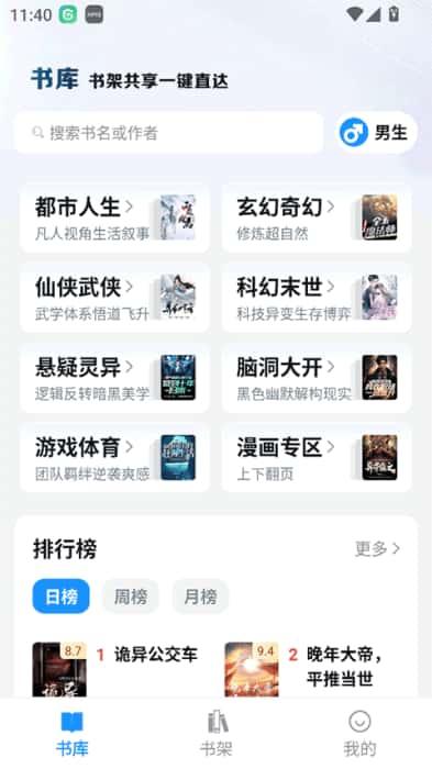 笔趣阁纯净版下载安装最新版v4.2.5安卓版