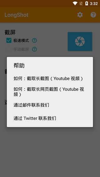 LongShot长截屏工具下载v0.99.83安卓版 LongShot长截屏工具下载v0.99.83安卓版