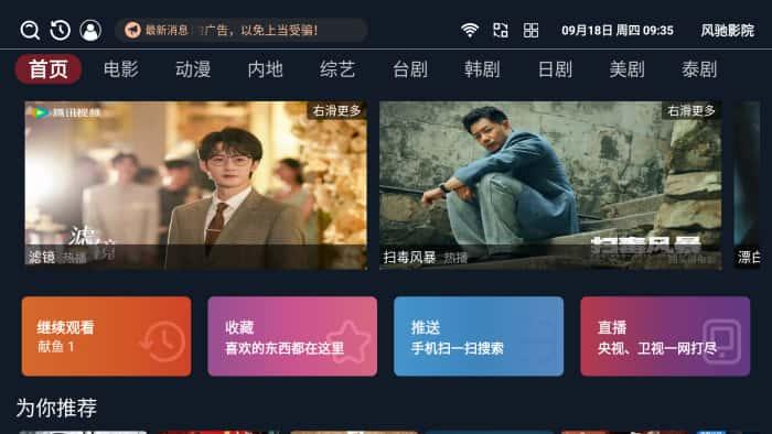 风驰影院app免费盒子版下载v3.3.8安卓版 风驰影院app免费盒子版下载v3.3.8安卓版