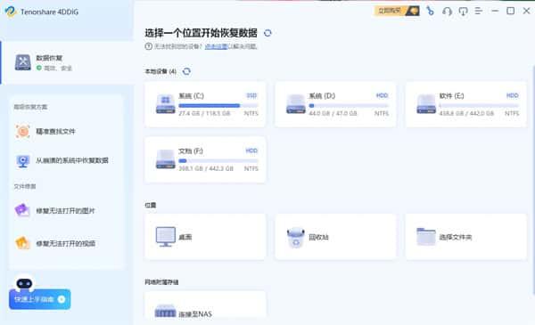 Tenorshare 4DDiG(数据恢复工具)v10.5.8.1官方版 Tenorshare 4DDiG(数据恢复工具)v10.5.8.1官方版
