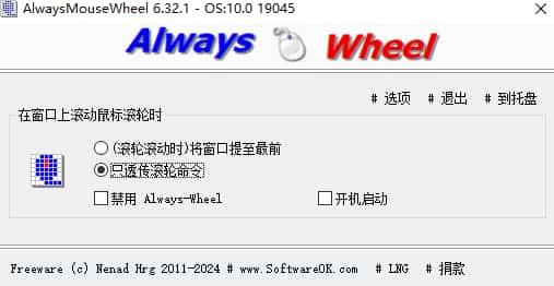 AlwaysMouseWheel鼠标增强软件v6.55 AlwaysMouseWheel鼠标增强软件v6.55