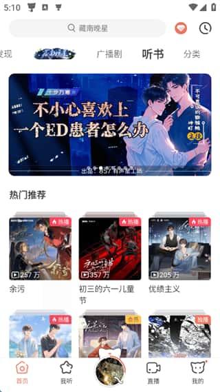 猫耳FM手机客户端v6.4.7安卓版 猫耳FM手机客户端v6.4.7安卓版