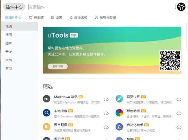 utools官方版下载v12.0.1最新版