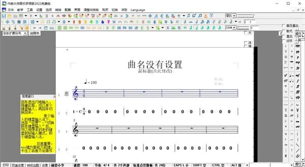 作曲大师音乐梦想家软件v11.0官方版 作曲大师音乐梦想家软件v11.0官方版