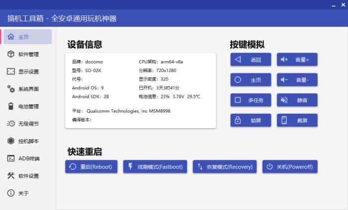 搞机工具箱PC版官方版下载v11.0.0桌面版 搞机工具箱PC版官方版下载v11.0.0桌面版