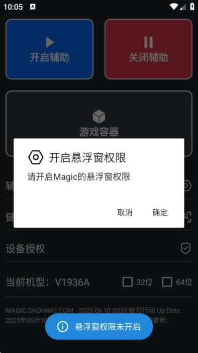 magic辅助器最新版下载v7.6.0安卓版 magic辅助器最新版下载v7.6.0安卓版