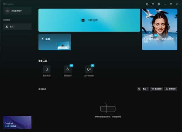 Capcut国际版剪映官方版下载v7.3.0中文版