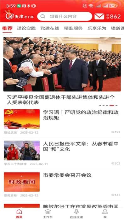 天津老干部app官方版下载v2.3.1安卓版