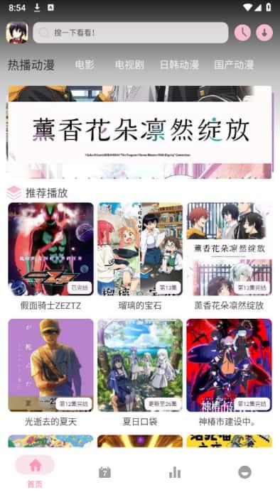 六花动漫去广告版v1.01安卓版