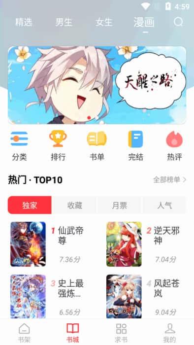 快搜阅读器app去广告最新版本v5.0.1安卓纯净版