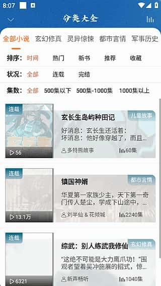 爱听书app无广告版v2.6.0安卓版