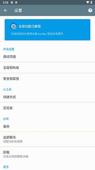 冰箱icebox免费解锁高级版v3.30.10M安卓版