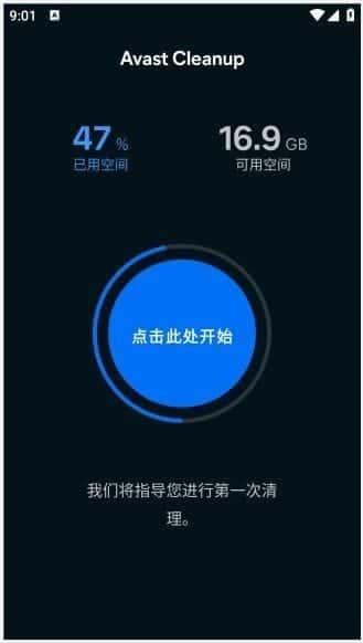Avast Cleanup最新版下载v25.20.0安卓修改版