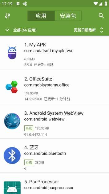 My APK安装包提取器v3.1.1安卓版 My APK安装包提取器v3.1.1安卓版