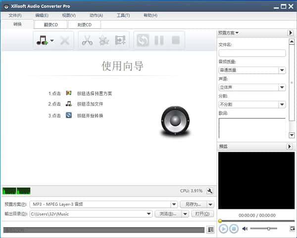 Xilisoft Audio Converter Pro下载(音频转换工具)v6.5.3最新版
