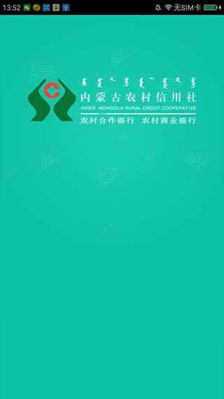 内蒙古农信手机银行app最新版v3.1.7安卓版