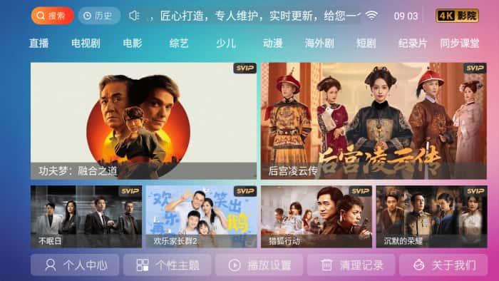 4k影院tv盒子最新版下载v9.0安卓版 4k影院tv盒子最新版下载v9.0安卓版