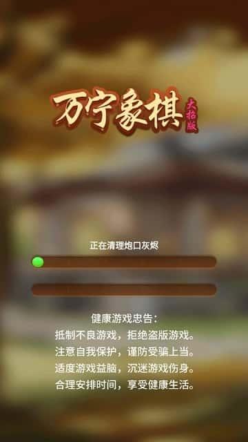 万宁象棋大招版免广告版v1.1.00安卓版