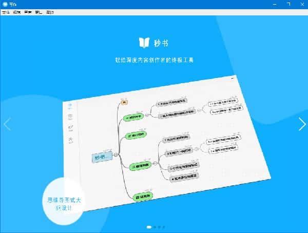 秒书(微信图文编辑器)v5.1.2官方版