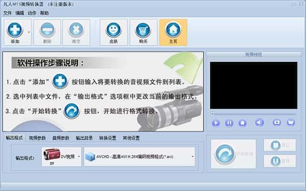 凡人MTS视频转换器v16.2.0.0 官方版