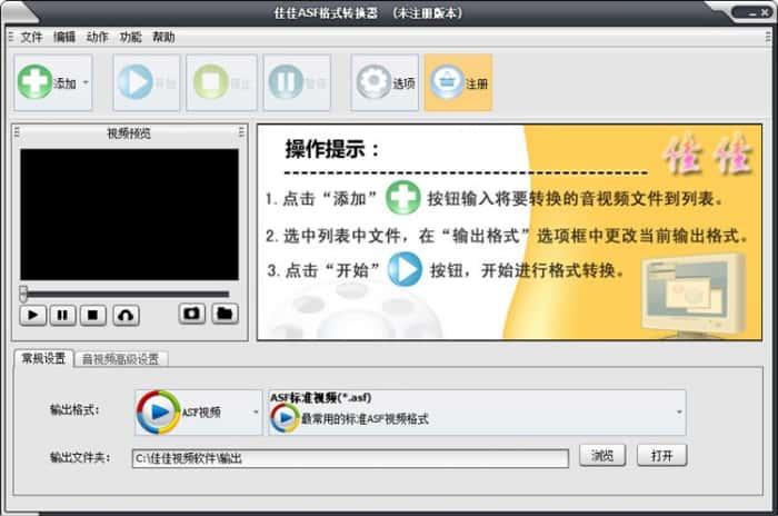 佳佳ASF格式转换器v13.8.5.0官方版