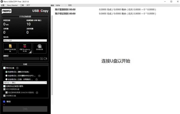 Nero USBxCopy(USB设备管理器)v3.0.1.9官方版