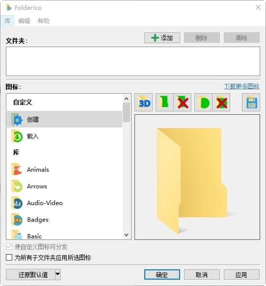 FolderIco(文件夹图标修改工具)v6.2 官方版