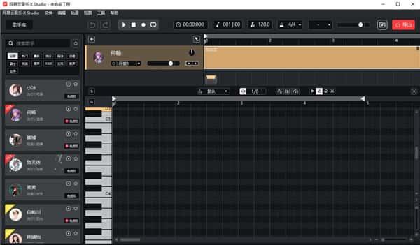 网易云音乐xstudio电脑版v1.24官方版