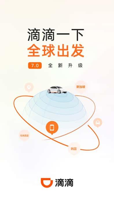 滴滴代驾app下载安装v7.1.12安卓版