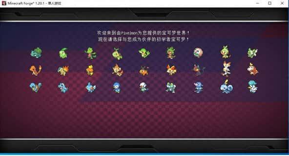 我的世界宝可梦朱紫整合包电脑版v1.20.1免费版