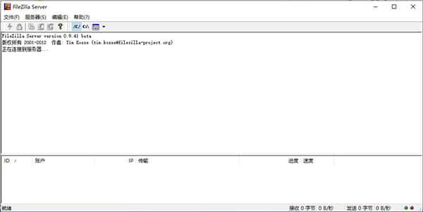 filezilla server配置ftp服务器v1.11.1中文版
